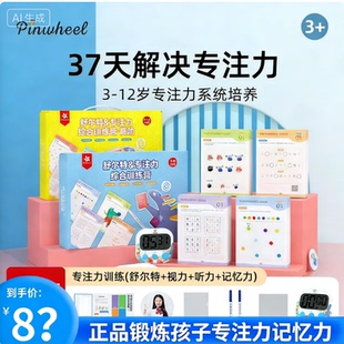 Pinwheel舒尔特方格专注力训练全套卡一年级注意力教具益智玩具