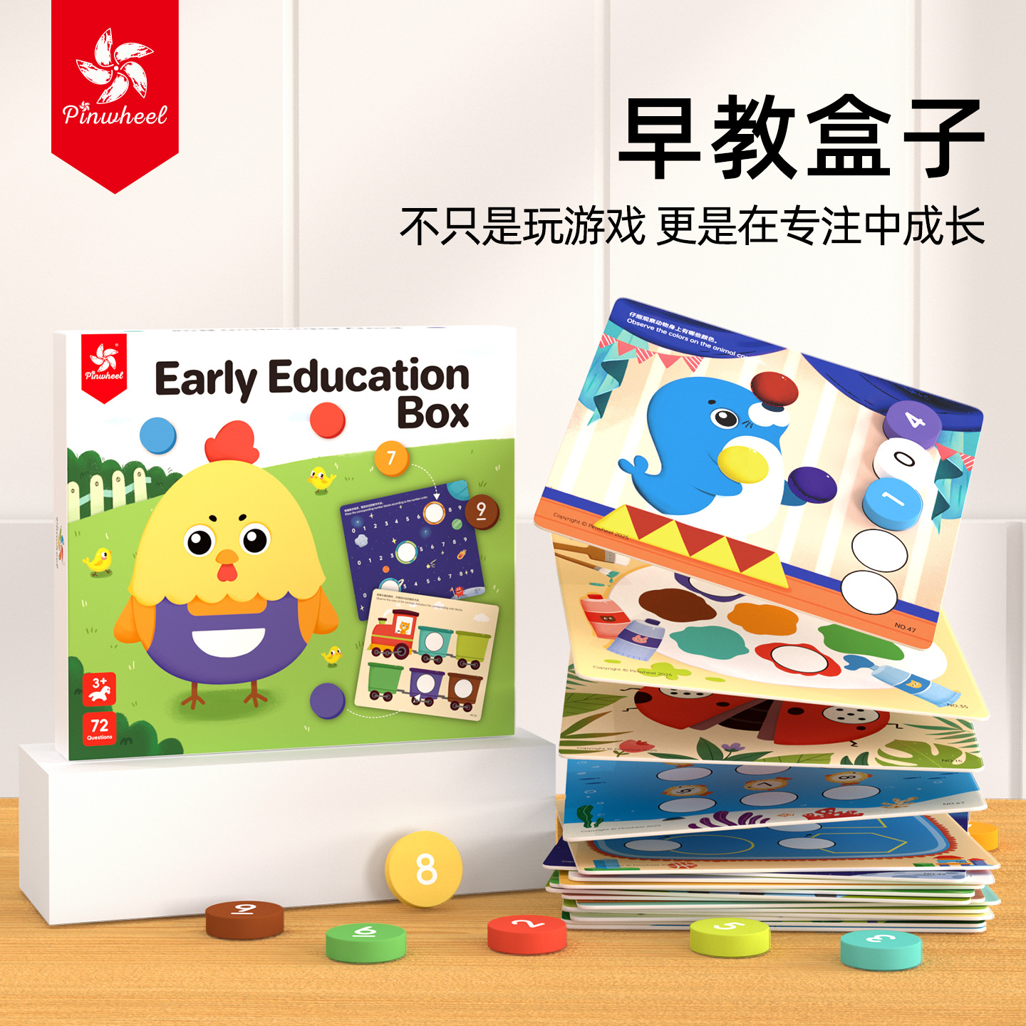 Pinwheel蒙氏早教盒子蒙特梭利婴幼儿宝宝智力开发儿童益智玩具