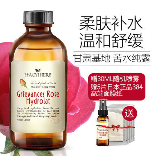 皓漪草本自主种植国产玫瑰纯露