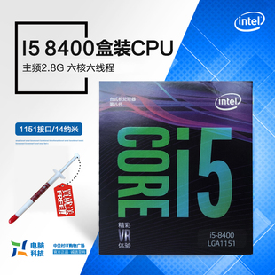 8400 酷睿i5 Intel 正式 2.8G 版 1151接口六核cpu质保三年盒送风扇