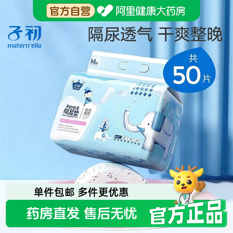 子初婴儿隔尿垫云柔隔尿垫一次性尿布透气防水新生儿宝宝纸尿片