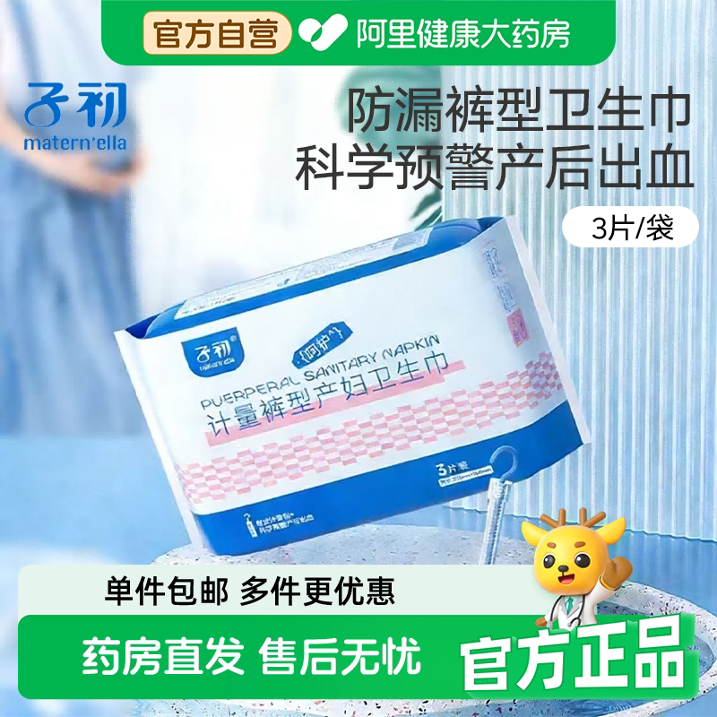 子初计量裤型产妇卫生巾产后专用排恶露月子大号裤型卫生巾安心裤图片