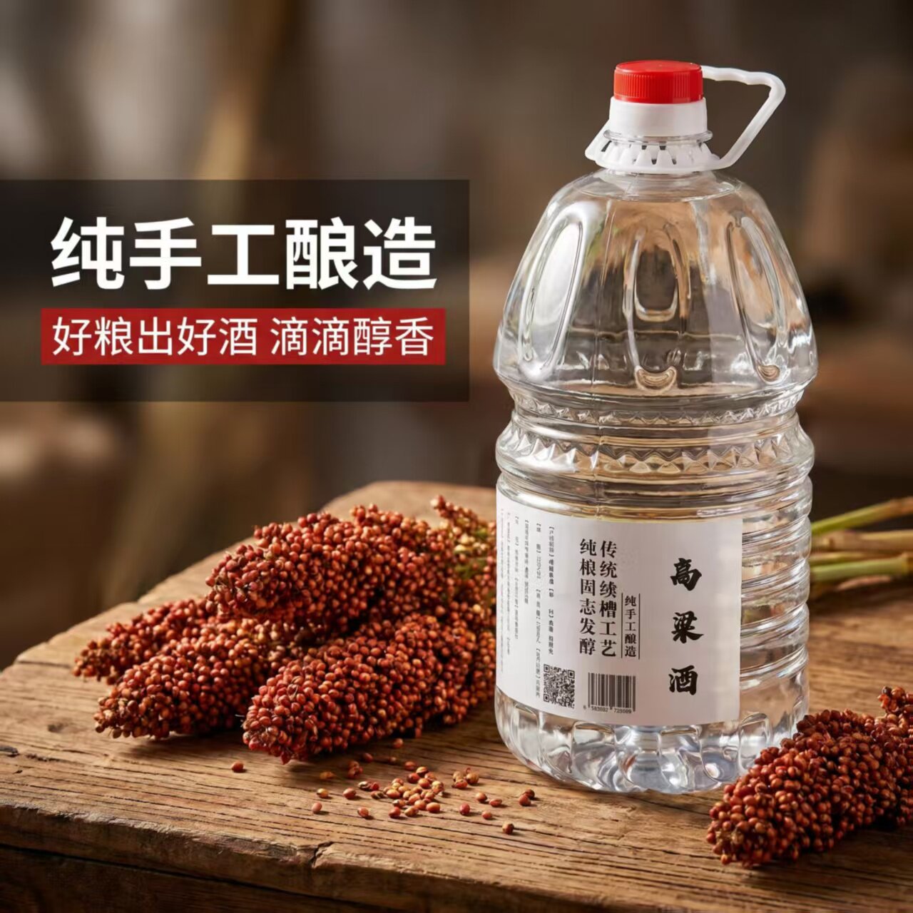 52度清香高粱原浆酒桶装自酿
