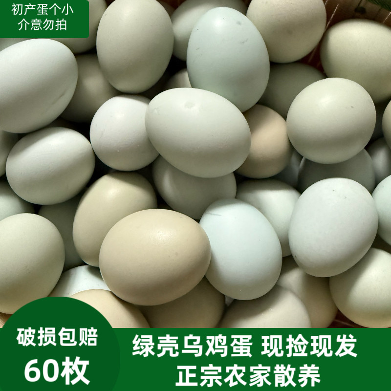正宗七彩土鸡蛋新鲜现捡60枚农家散养乌鸡蛋绿壳山鸡蛋孕妇营养