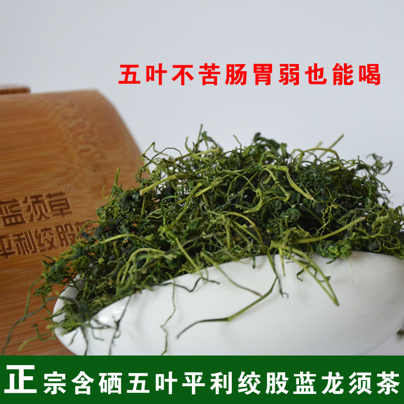 正宗五叶平利绞股蓝龙须茶 冷库保存天然不加糖味道正凉性小 500g