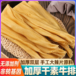 油豆皮豆制品手工大辣片原料diy辣条食材火锅麻辣 素牛排干货加厚