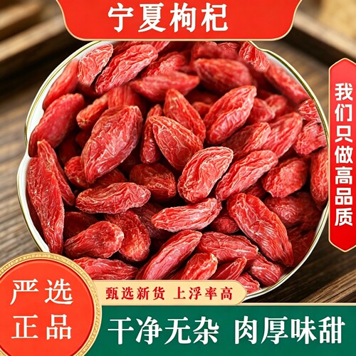 宁夏正宗枸杞红枸杞干泡茶煲汤用