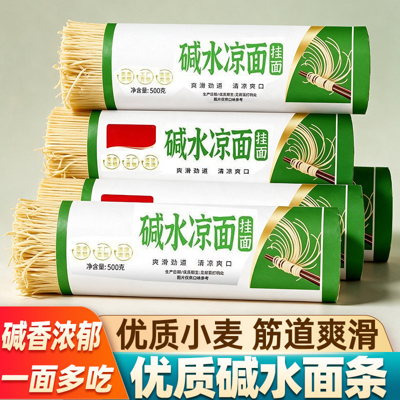 碱水面挂面面条家用方便速食粗圆面武汉热干面凉面拌面汤面传统面