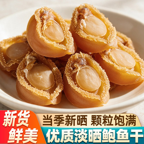 干货鲍鱼煲汤熬粥送礼健康食品