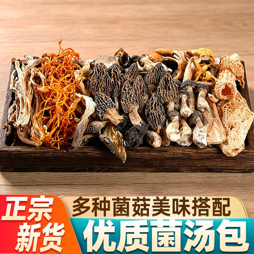 云南七彩菌菇煲汤料包天然食材