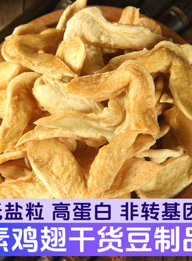 素鸡翅干货豆皮大豆素肉半成品豆制品干货食材腐竹皮豆筋火锅凉拌