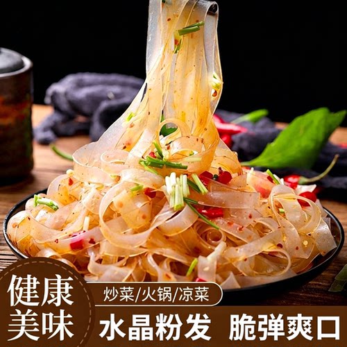河南特产水晶粉皮凉拌火锅无防腐
