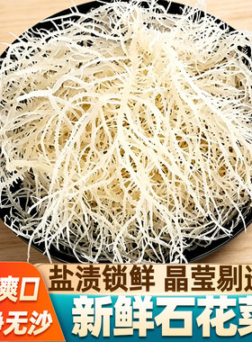 半干含盐海藻菜鹿角菜凉拌即食