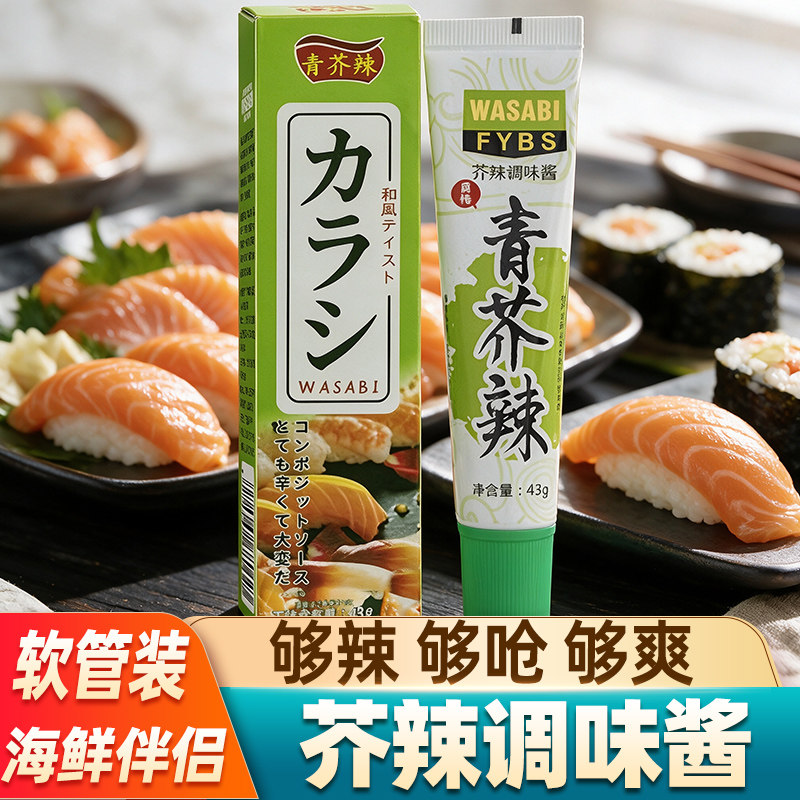 青芥辣酱寿司生鲜刺身料理凉拌辣根酱芥末酱芥末膏家用商用调味酱
