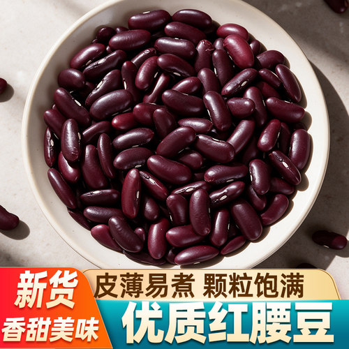 红腰豆当季新豆农家自种红芸豆