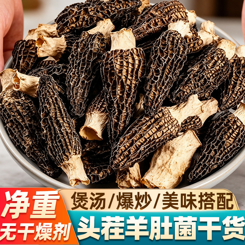 干货精品羊肚菌云南特产头茬当季新货羊肚蘑煲汤食材食用菌蘑菇