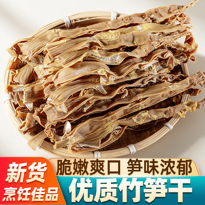 竹笋干农家日晒干货脆嫩爽口笋味浓郁炒菜煲汤涮火锅地方特产新货