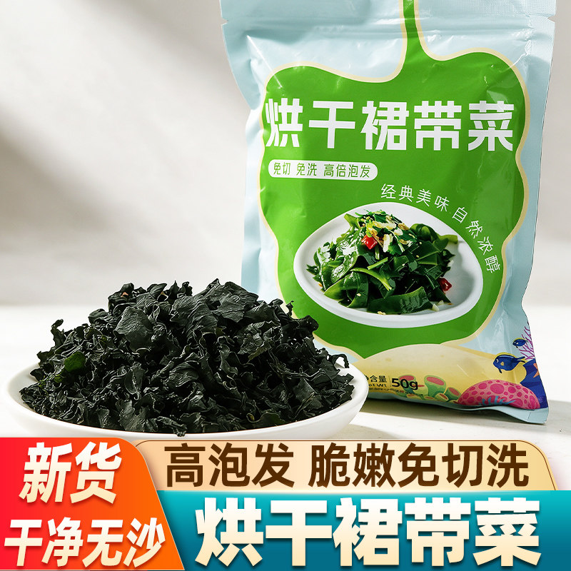 裙带菜干海藻优质裙带菜宝宝儿童食材家常煲汤提鲜免洗干制水产品