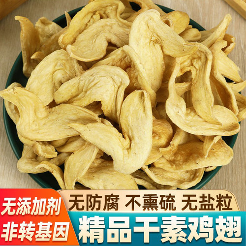 无盐素鸡翅5斤干货素肉腐竹皮