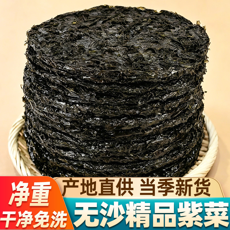 霞浦紫菜干货嫩芽紫菜无沙免洗非即食纯紫菜虾皮蛋汤商用头水紫菜