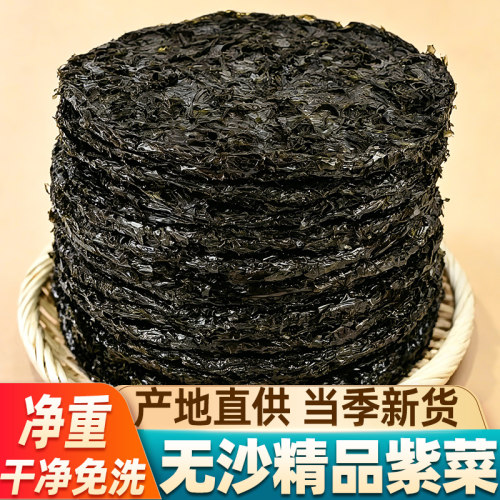 霞浦头水无沙免洗紫菜干货发净重