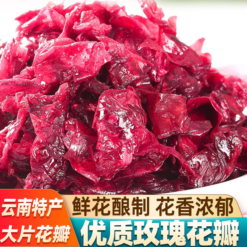 云南重瓣玫瑰花馅料糕点鲜花饼月饼馅烘焙冰粉汤圆粽子食用原材料
