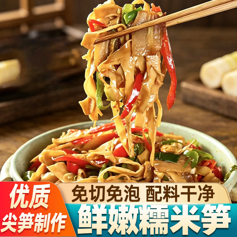 糯米笋新鲜竹笋笋尖免切清水笋丝嫩笋热炒竹笋家常菜新笋湿笋干