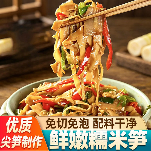 新鲜糯米笋笋尖免切清水笋丝热炒