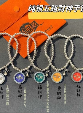 纯银五路财神手链黄财神黑财神绿财神红财神白财神手串拉萨发货