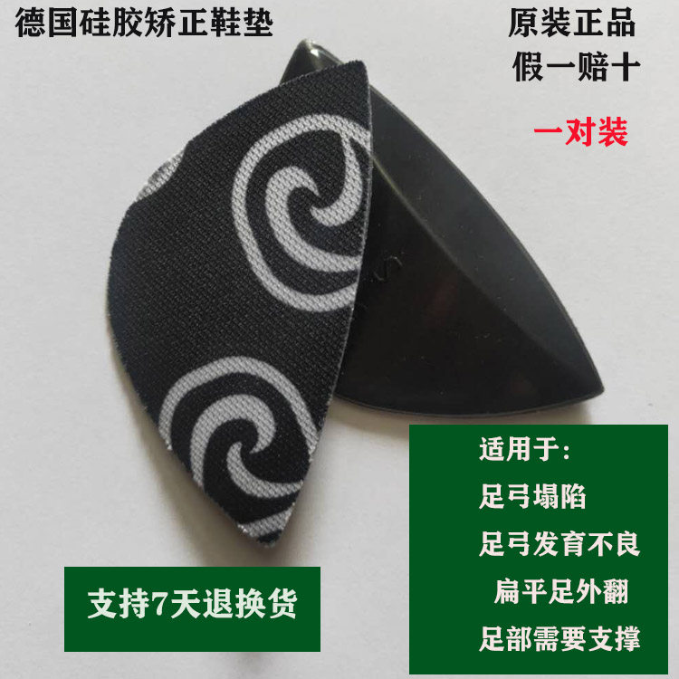 德国进口203806平足垫 足弓垫 足弓发育不良硅胶垫扁平足矫正鞋垫