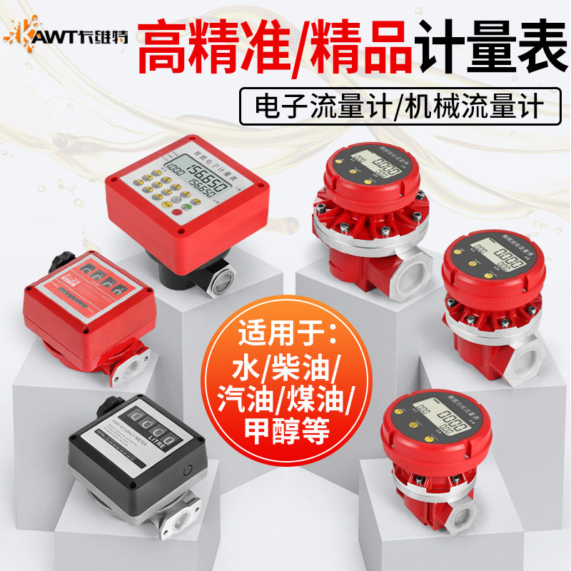 计价计量流量计定量高精度1寸1.5寸2寸电子12V24V机械齿轮流量表