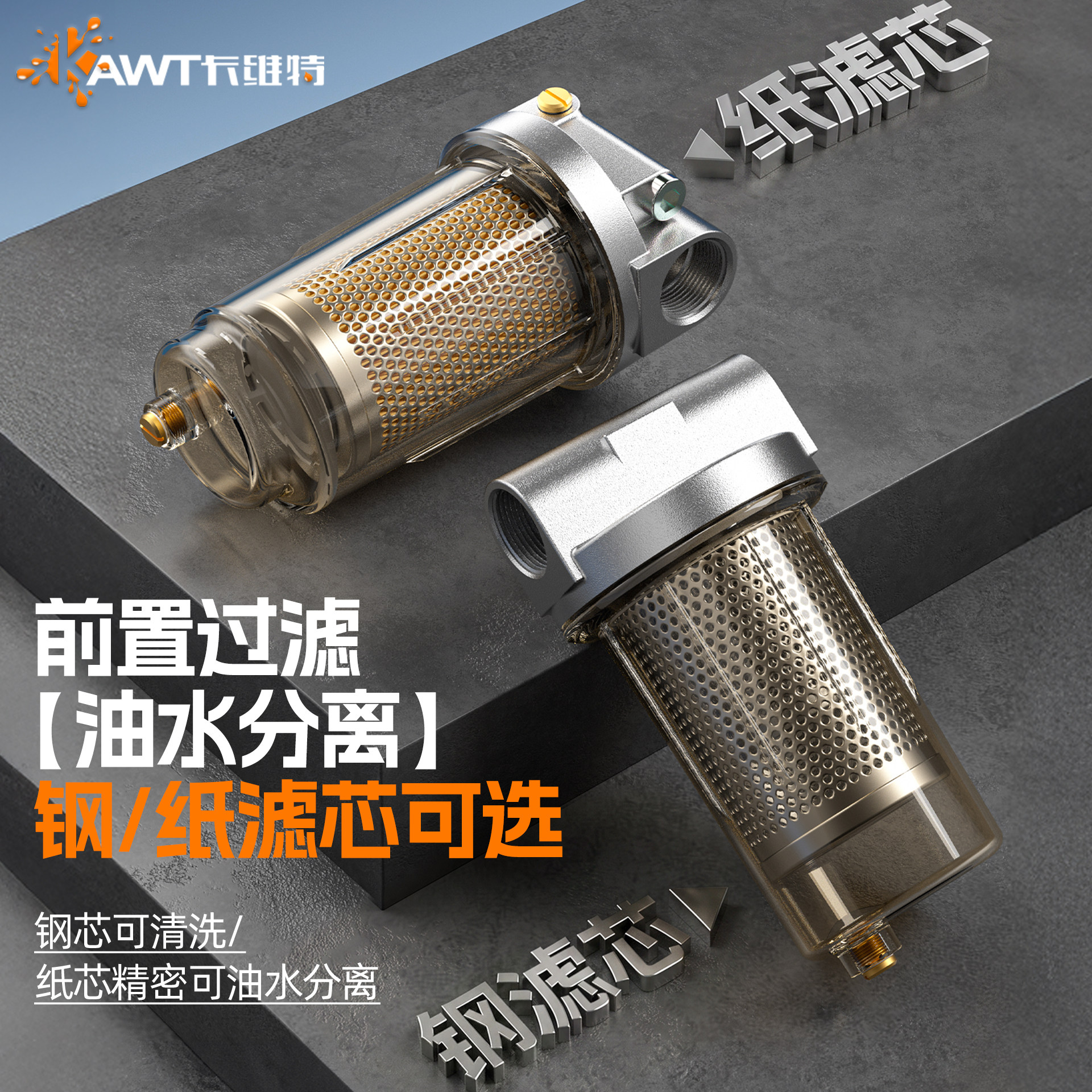 柴油过滤器电动抽油泵油水分离器
