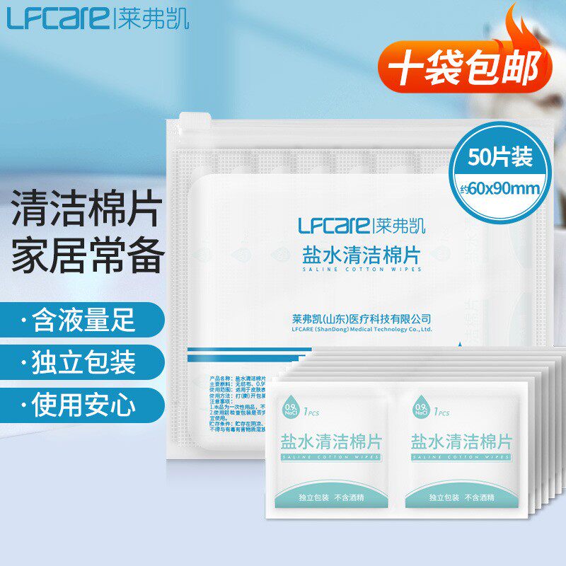 一次性生理海盐水棉片湿巾棉片伤口清洁护理皮肤痘痘清洁50片