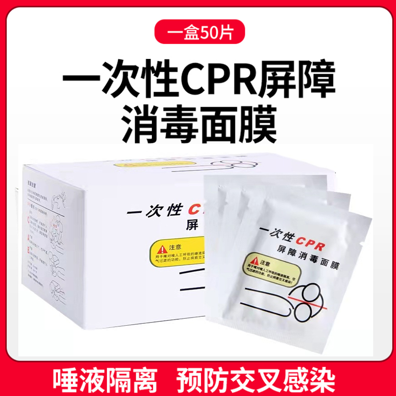 呼吸面膜cpr人工呼吸心肺复苏
