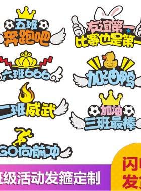 运动会幼儿园发箍定制