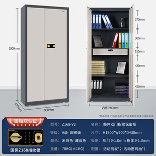 国保保密柜Z168 柜A级国密级 密文件保险柜办公密码 V2整体双门指