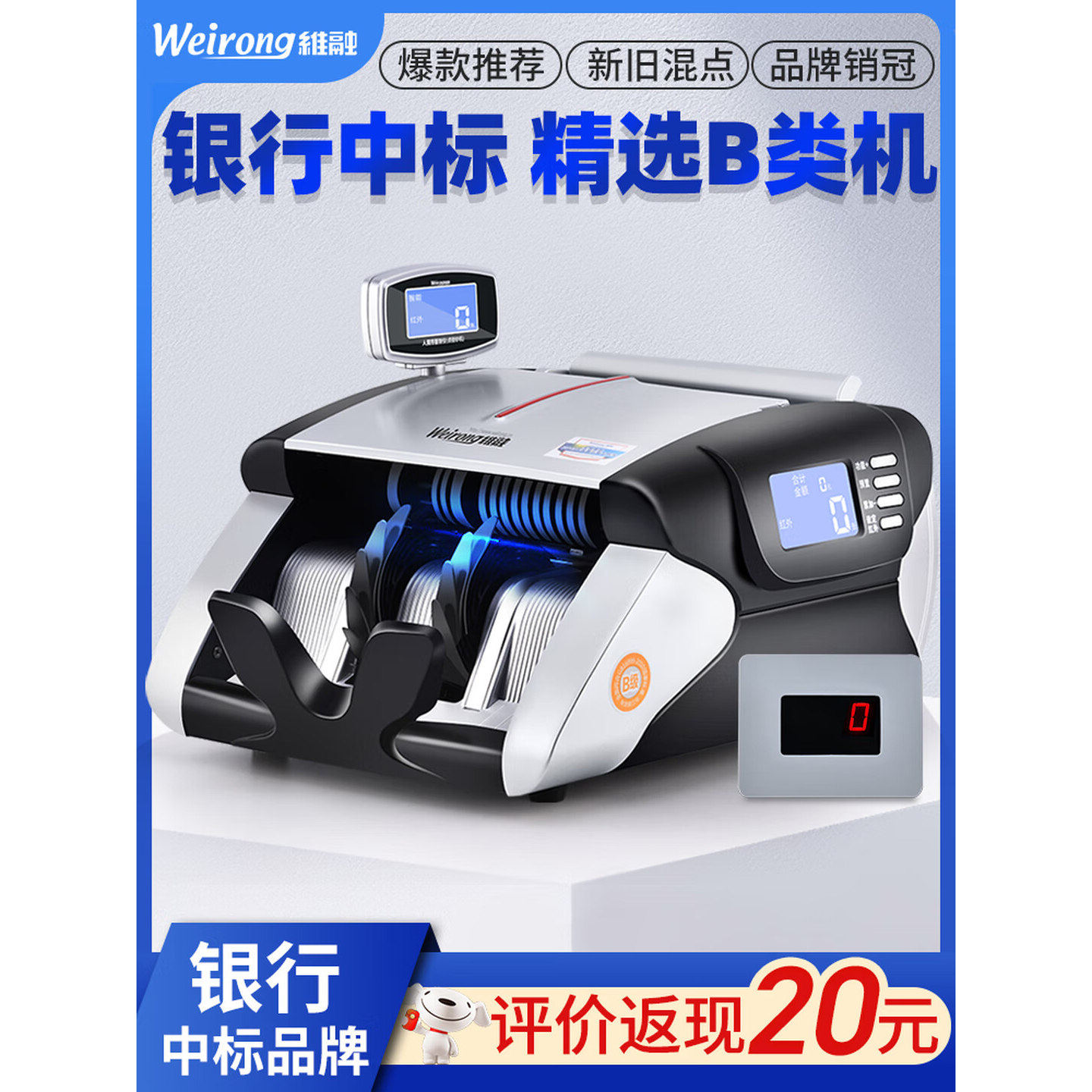 维融(weirong)A18验点钞机智能语音B类充电便携新旧混点钞机2025图片