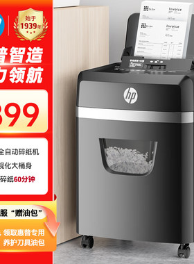 HP惠普全自动160张碎纸机B23160CC商务中大型办公粉碎机60分钟23L