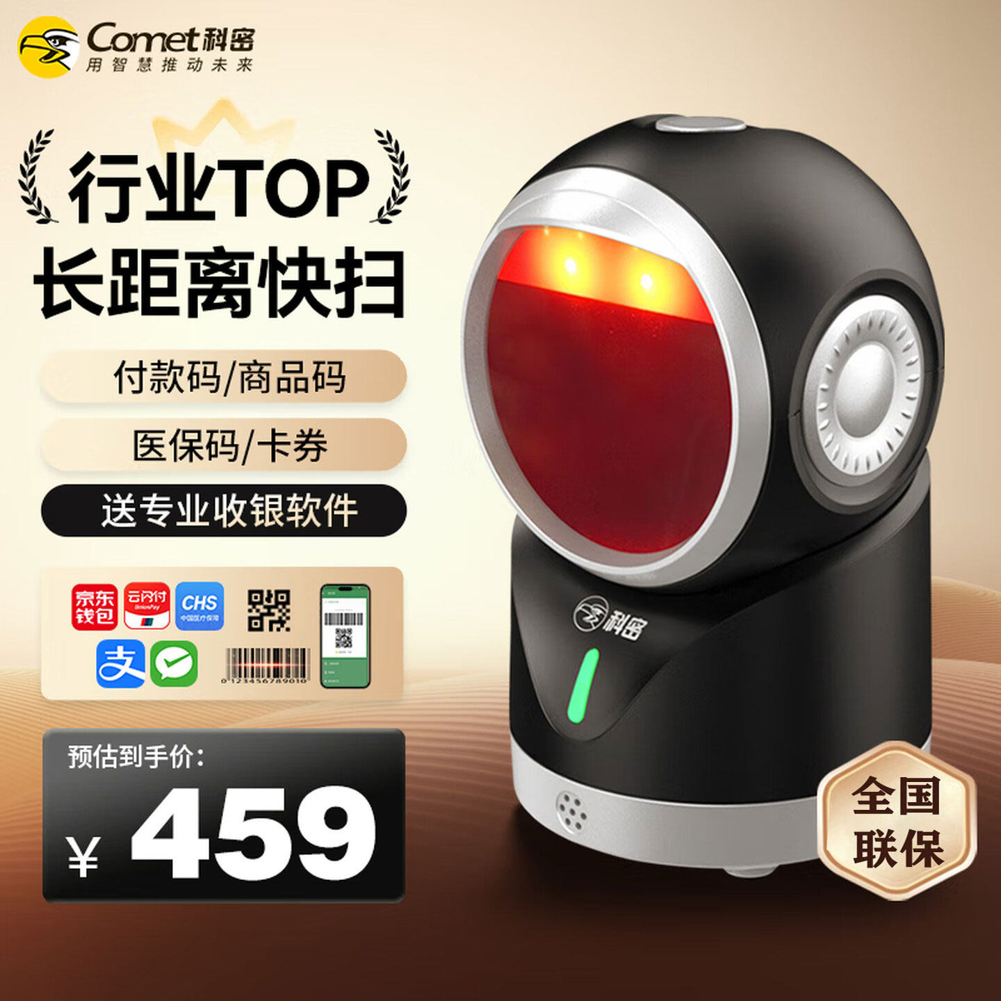 科密PT-218有线一二维码扫描支付平台扫码枪屏幕收银医保码健康码