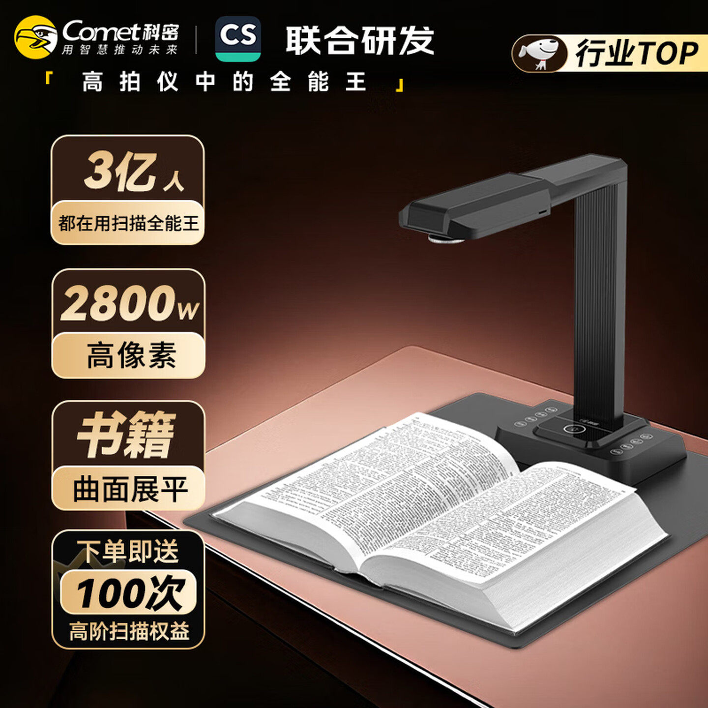 科密e3320高拍仪曲面展平