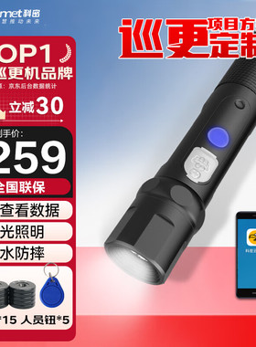 科密CX06强光照明巡更棒保安巡逻机打点机物业电子巡更系统巡更机