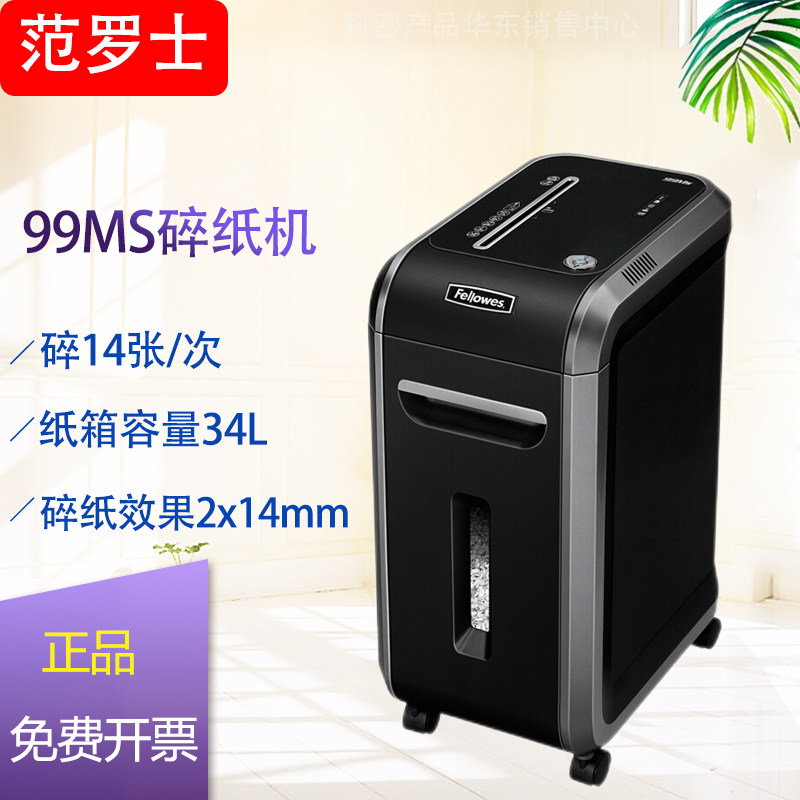 范罗士99Ms电动办公碎纸机 单次碎14张 德标5级保密/粒状