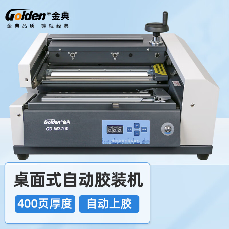 金典GD-W3700无线胶装机全自动过胶机标书财务会计热熔装订机