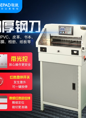 歌派（GEPAD）QZ-460S 电动数控切纸机 标书文件书籍裁纸机切纸刀