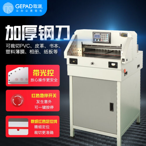 歌派（GEPAD）QZ-460S 电动数控切纸机 标书文件书籍裁纸机切纸刀