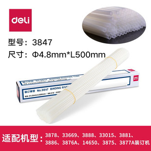3875 得力3847柳管财务装 订机透明装 订铆管配机型3888 3876A 3885