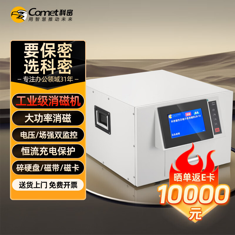 科密CM-X4大功率磁性存储介质消磁机硬盘软盘磁带磁卡工业级消磁