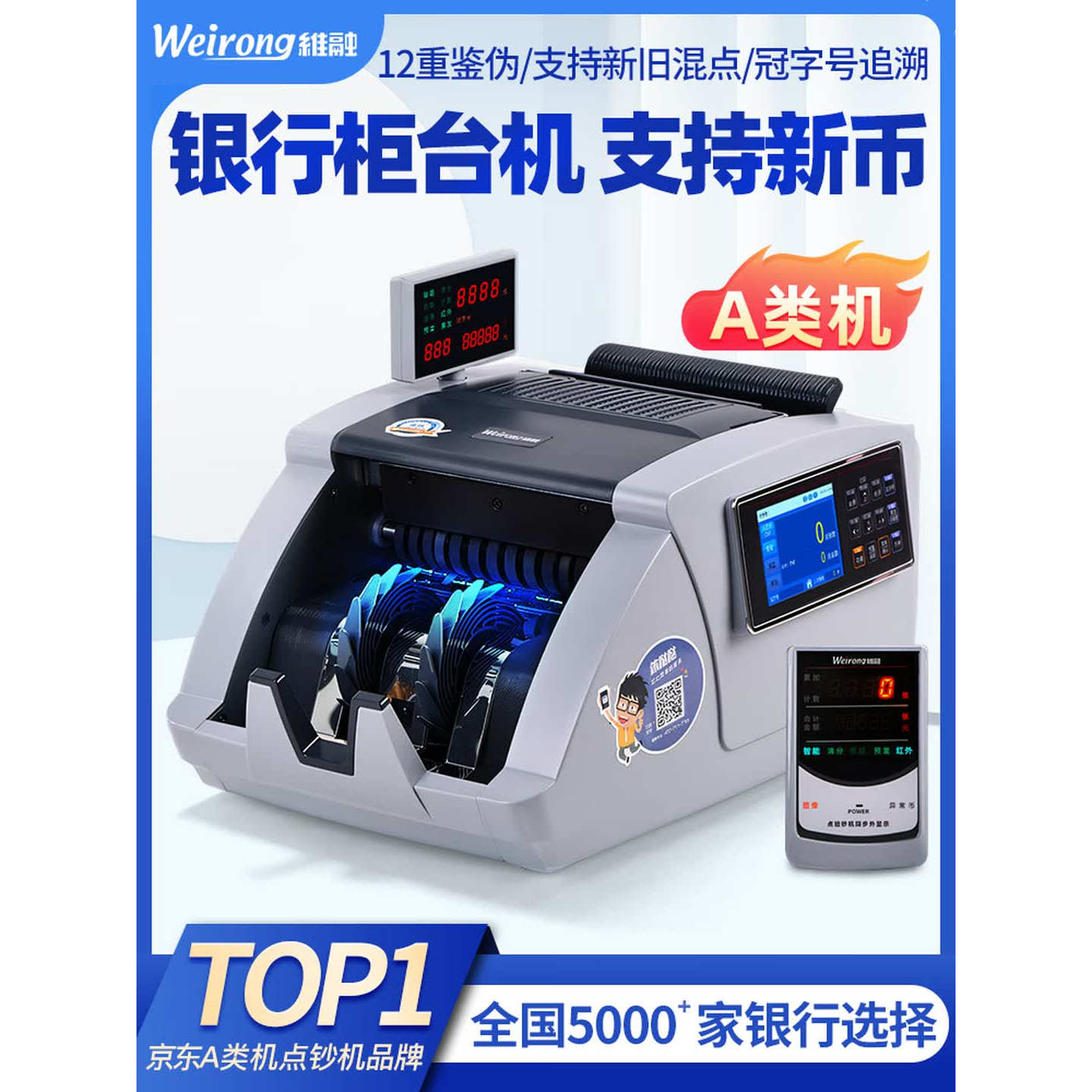 维融点钞机JBYD-N9(A类)验钞机图像冠字号识别2024支持新版人民币图片