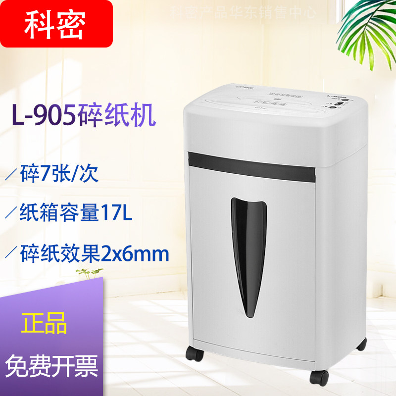 科密L-905 蓝域系列碎纸机碎光盘颗粒状粉碎机办公