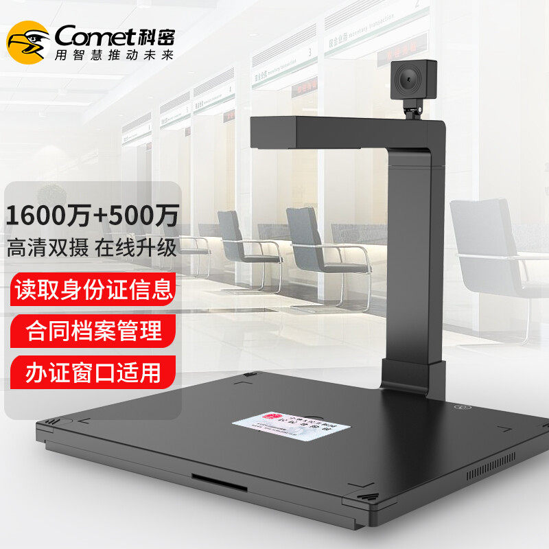 科密GP2600ID双摄像头自动对焦高拍仪 A4幅面内置身份证阅读器